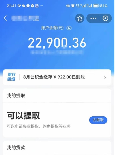 嘉兴公积金不到100怎么取出来（公积金不足100怎么提取）